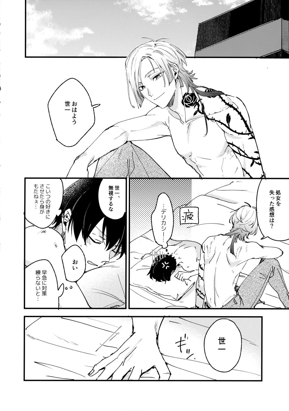 (Chou Seishun Egoism 2023) [Aotsukitei (Aotsuki Ren)] Revenge Match (Blue Lock) - Page 23