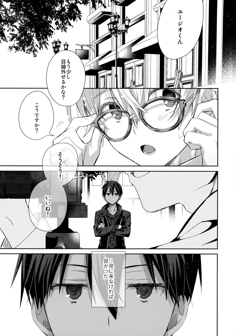 (Aikotoba wa Stay Cool) [trigger.m (Emu Emuo)] Kawaii Ore no - My cute, (Sword Art Online) - Page 2