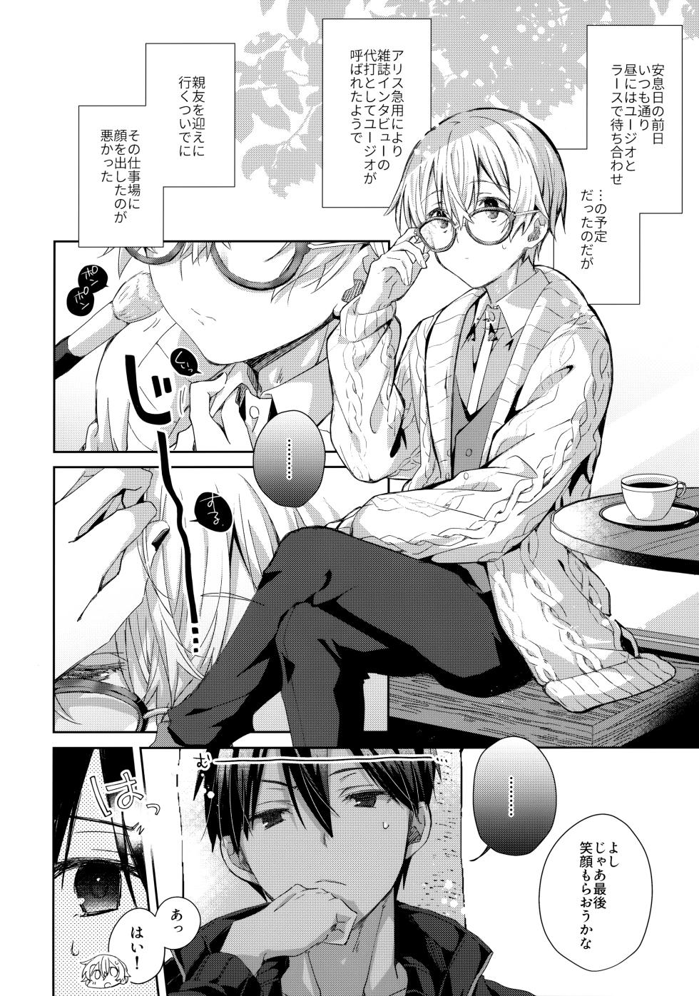 (Aikotoba wa Stay Cool) [trigger.m (Emu Emuo)] Kawaii Ore no - My cute, (Sword Art Online) - Page 3