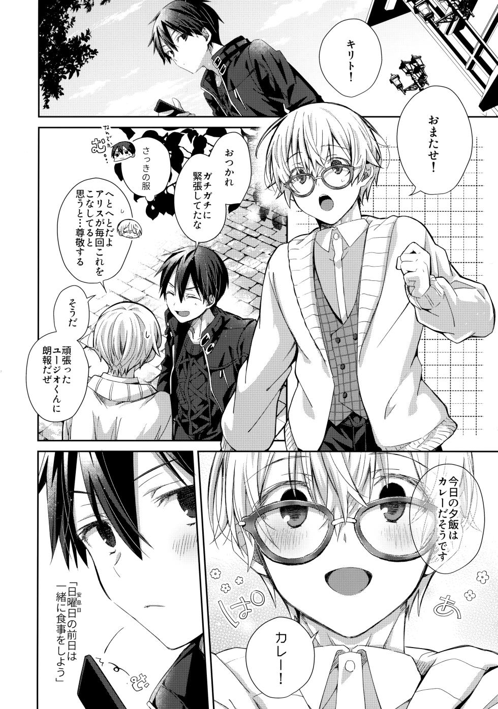 (Aikotoba wa Stay Cool) [trigger.m (Emu Emuo)] Kawaii Ore no - My cute, (Sword Art Online) - Page 5