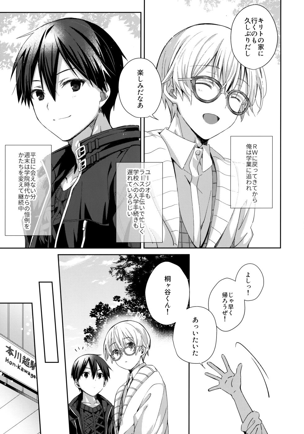(Aikotoba wa Stay Cool) [trigger.m (Emu Emuo)] Kawaii Ore no - My cute, (Sword Art Online) - Page 6