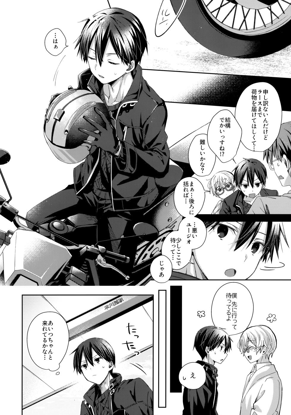 (Aikotoba wa Stay Cool) [trigger.m (Emu Emuo)] Kawaii Ore no - My cute, (Sword Art Online) - Page 7