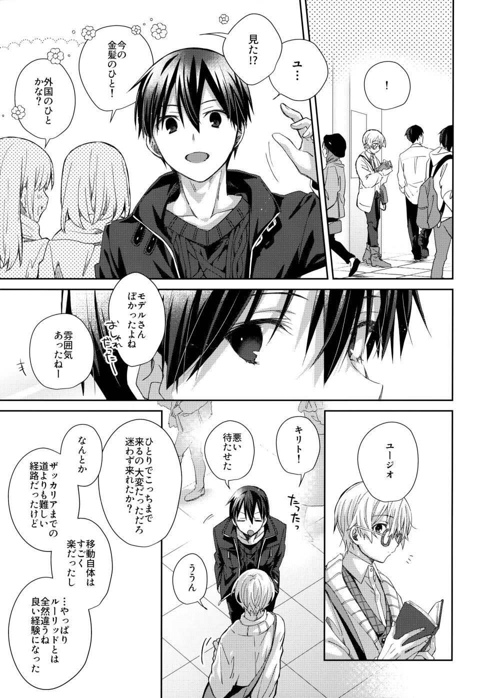 (Aikotoba wa Stay Cool) [trigger.m (Emu Emuo)] Kawaii Ore no - My cute, (Sword Art Online) - Page 8
