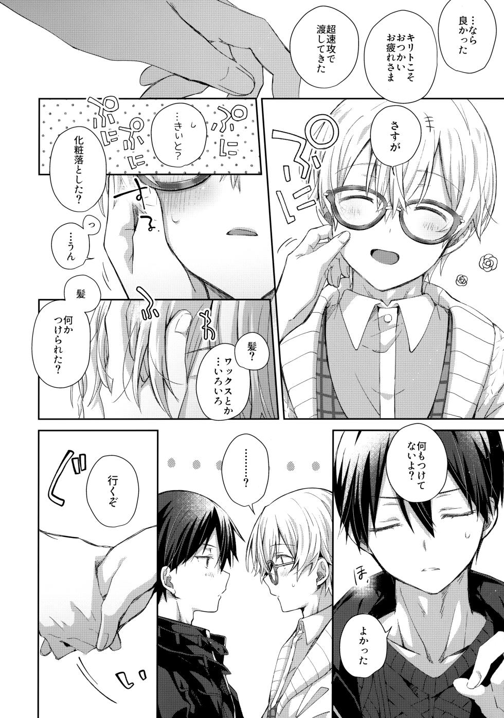 (Aikotoba wa Stay Cool) [trigger.m (Emu Emuo)] Kawaii Ore no - My cute, (Sword Art Online) - Page 9