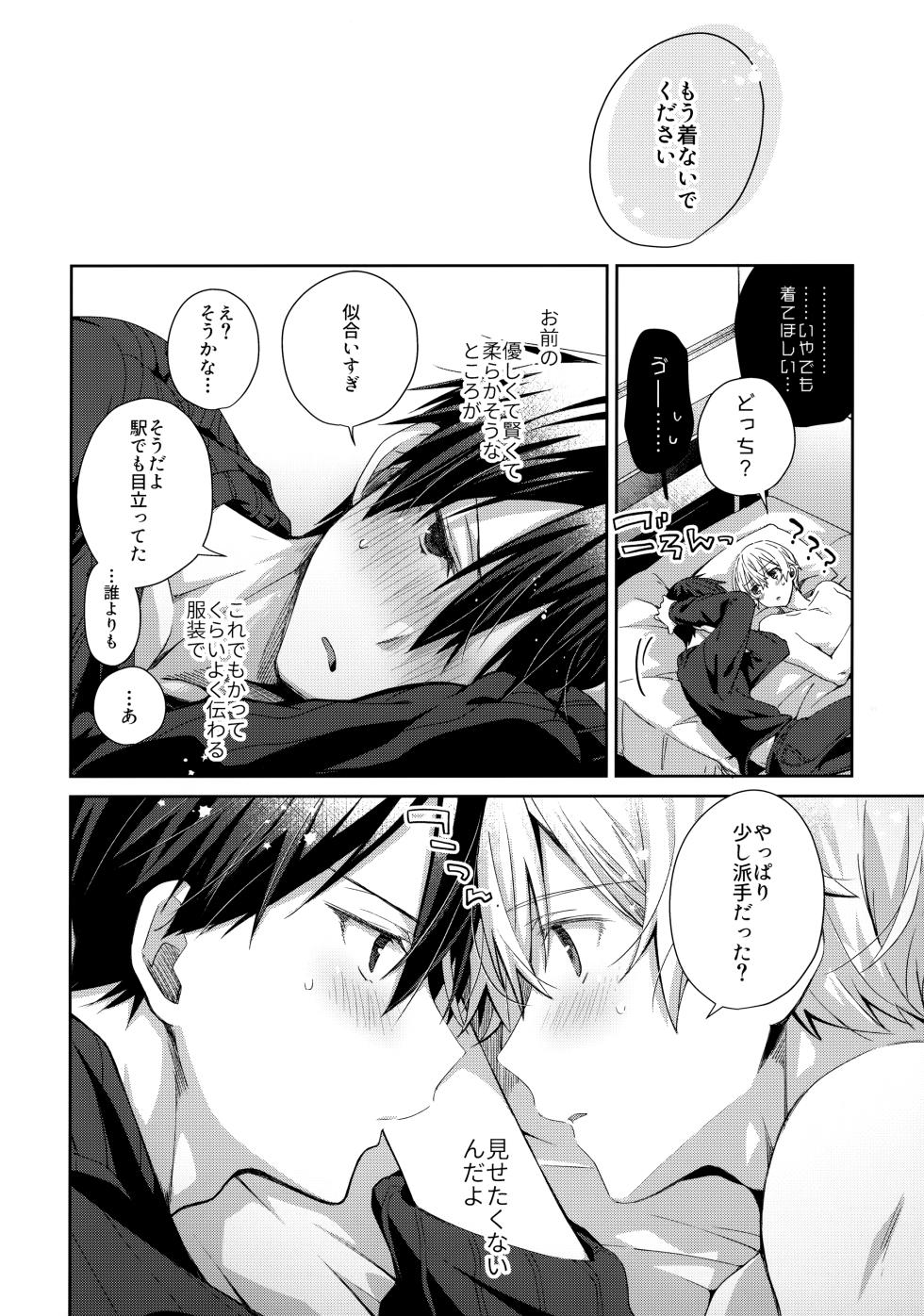 (Aikotoba wa Stay Cool) [trigger.m (Emu Emuo)] Kawaii Ore no - My cute, (Sword Art Online) - Page 17
