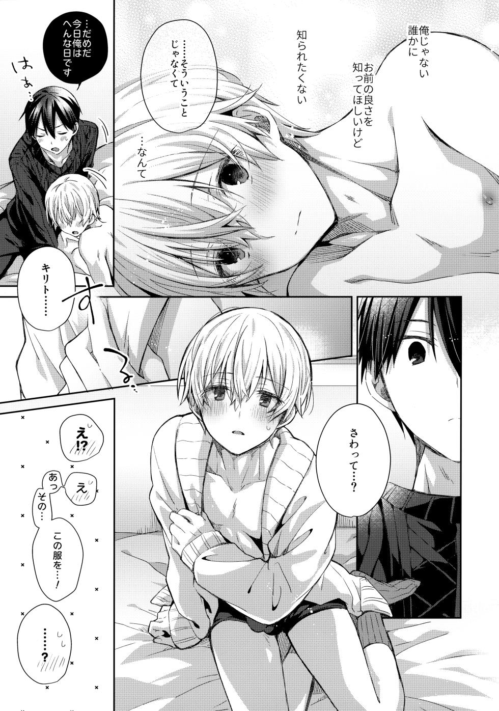 (Aikotoba wa Stay Cool) [trigger.m (Emu Emuo)] Kawaii Ore no - My cute, (Sword Art Online) - Page 18