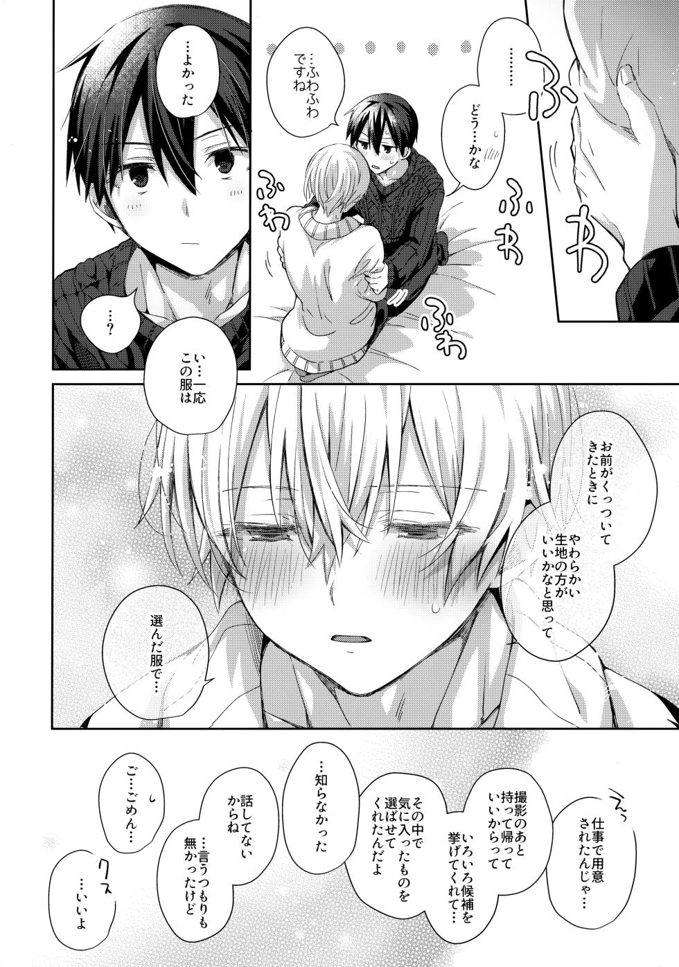 (Aikotoba wa Stay Cool) [trigger.m (Emu Emuo)] Kawaii Ore no - My cute, (Sword Art Online) - Page 19