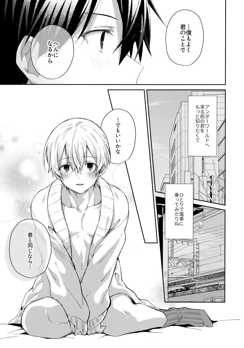 (Aikotoba wa Stay Cool) [trigger.m (Emu Emuo)] Kawaii Ore no - My cute, (Sword Art Online) - Page 20