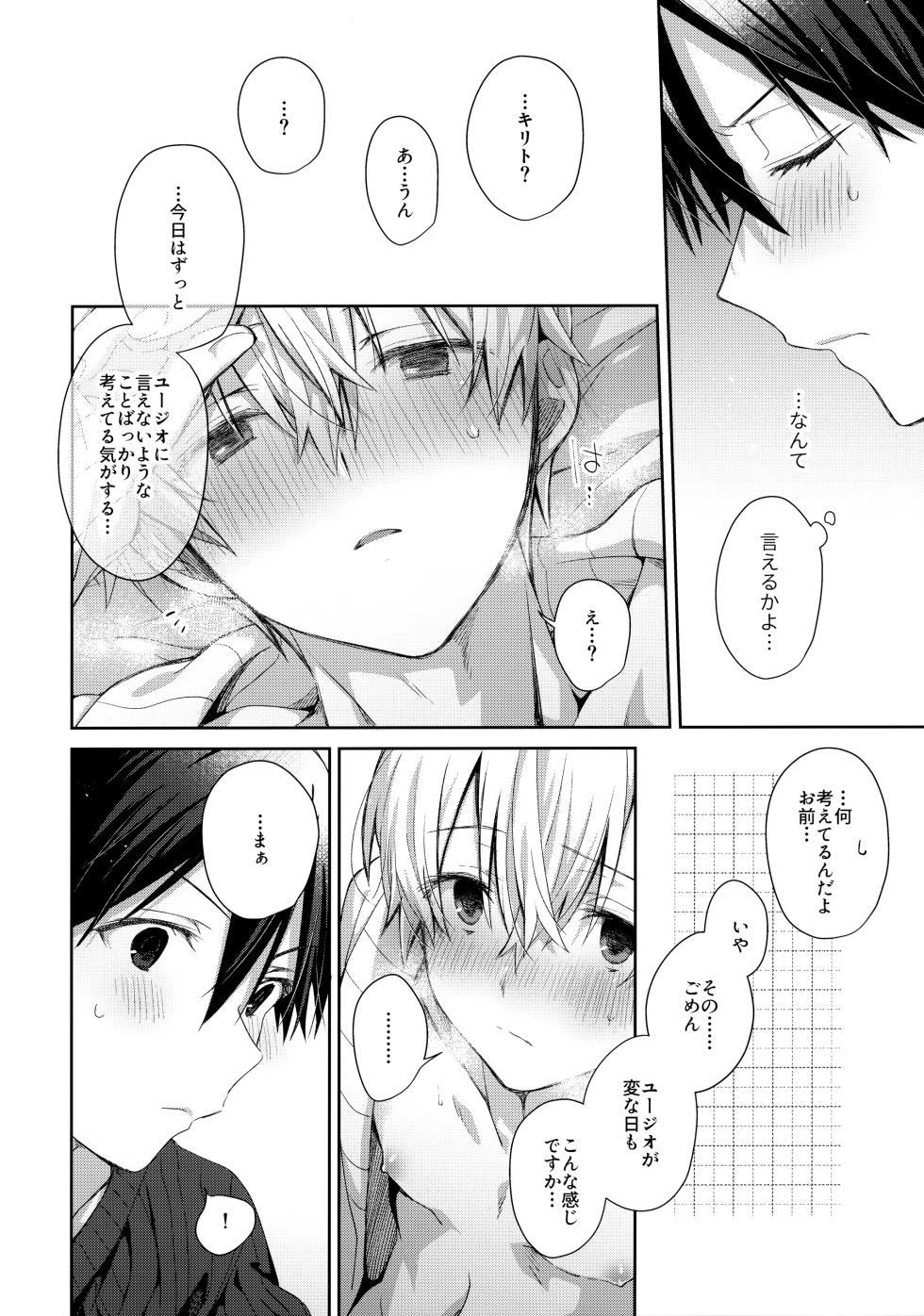(Aikotoba wa Stay Cool) [trigger.m (Emu Emuo)] Kawaii Ore no - My cute, (Sword Art Online) - Page 25