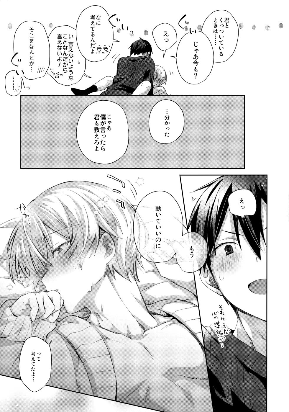 (Aikotoba wa Stay Cool) [trigger.m (Emu Emuo)] Kawaii Ore no - My cute, (Sword Art Online) - Page 26