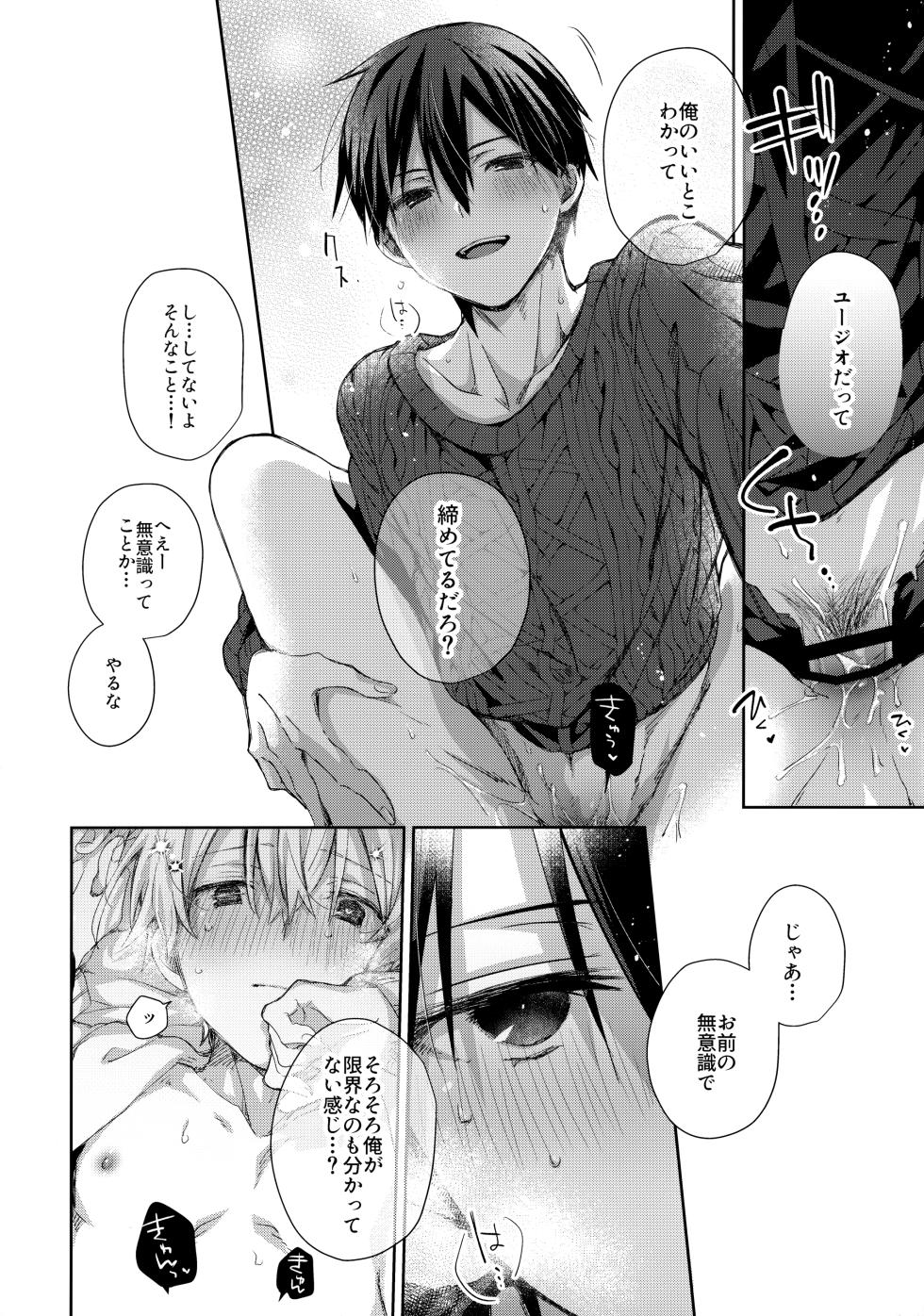 (Aikotoba wa Stay Cool) [trigger.m (Emu Emuo)] Kawaii Ore no - My cute, (Sword Art Online) - Page 29
