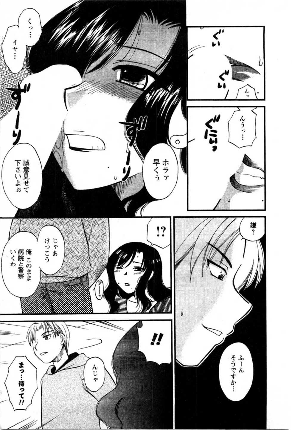 [Ureshino Megumi] Celeb na Onnatachi - Page 10