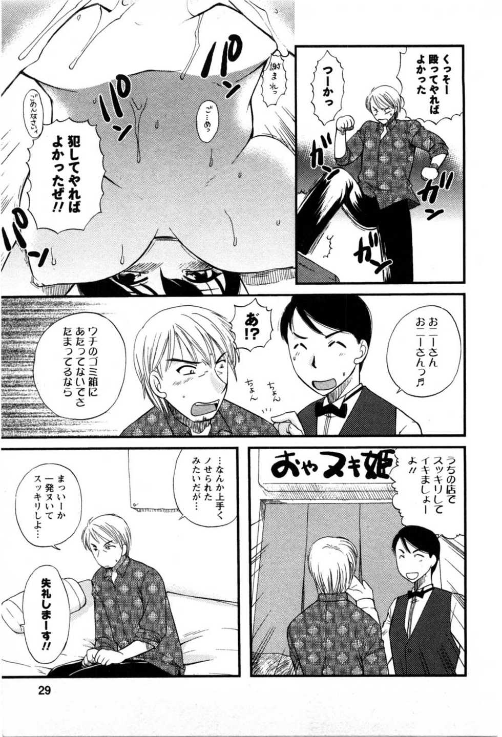 [Ureshino Megumi] Celeb na Onnatachi - Page 26