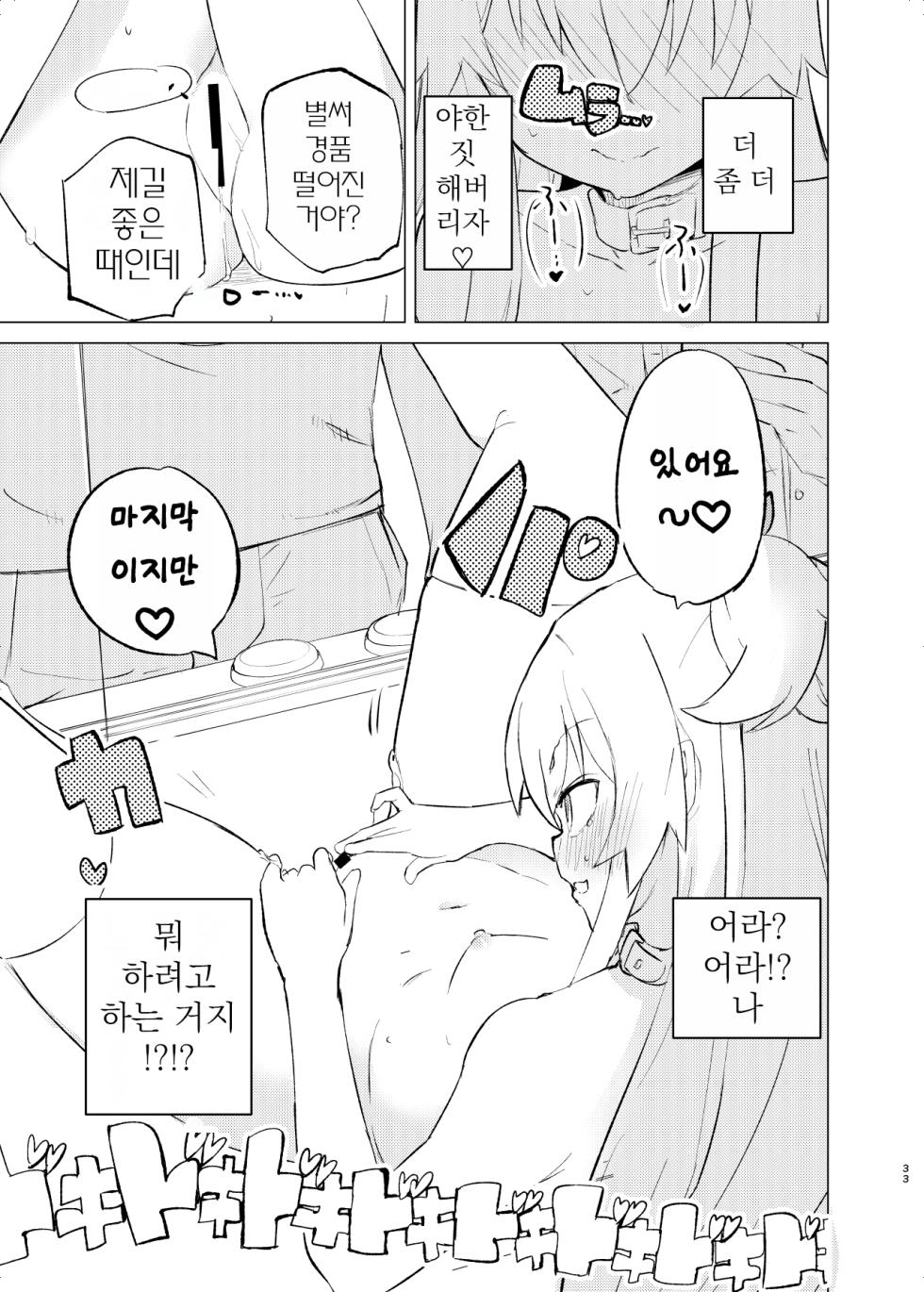 [caburibbon (caburi)] S.S.S.DI2 [Korean] [Digital] - Page 32