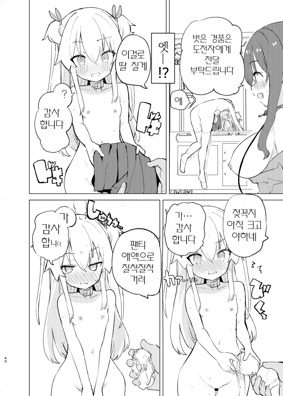 [caburibbon (caburi)] S.S.S.DI2 [Korean] [Digital] - Page 39