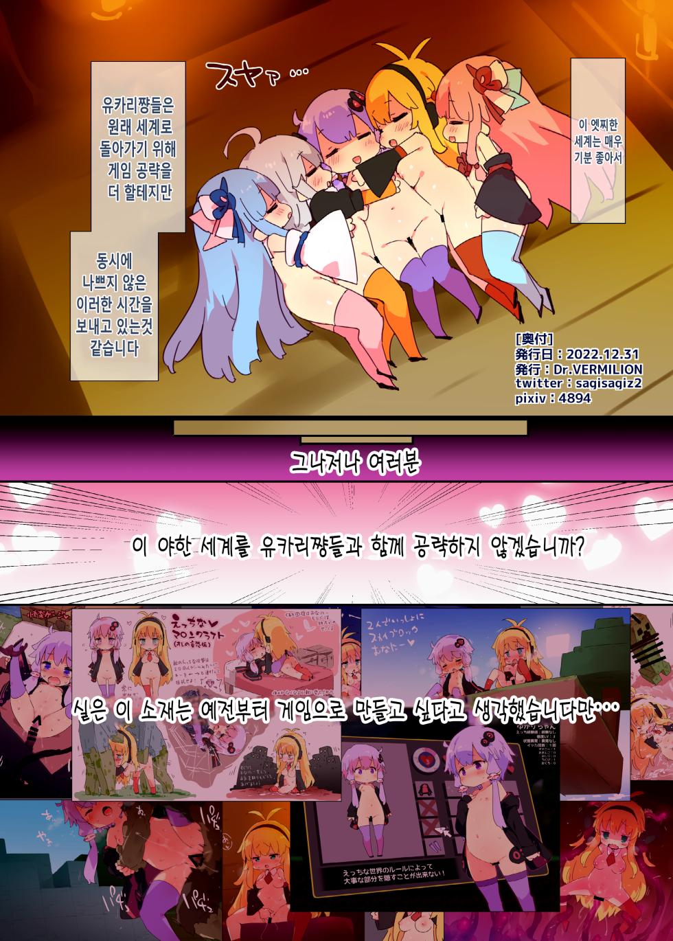 [Dr.VERMILION (Petenshi)] Ecchi & Craft (VOICEROID, Minecraft) [Korean] [Digital] - Page 14