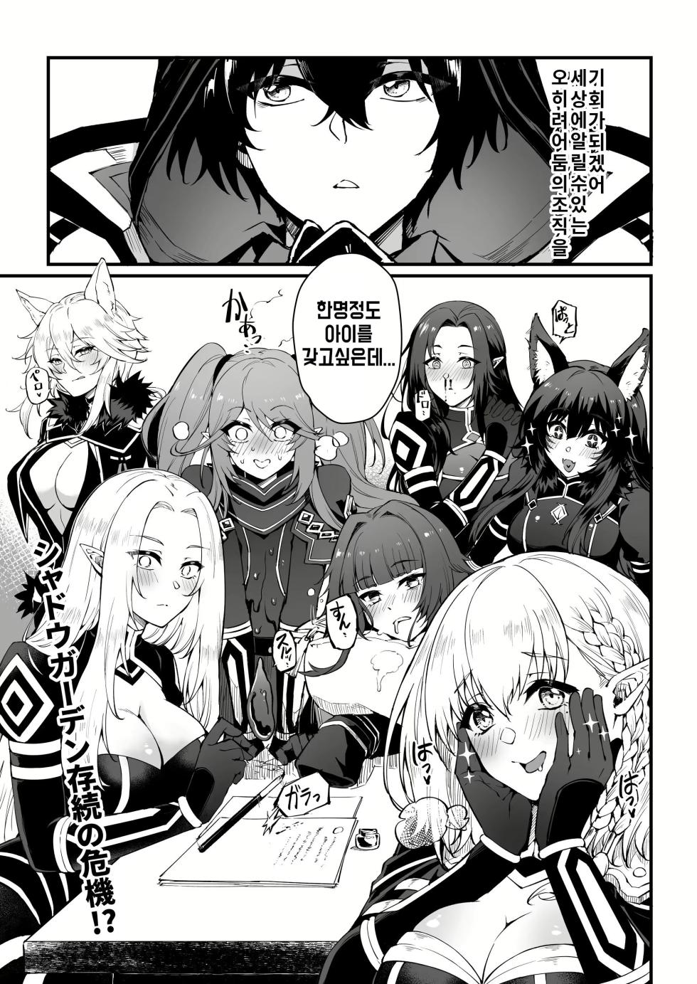 [Miburi (MIBRY)] I NEED MORE POWER! (Kage no Jitsuryokusha ni Naritakute!) [Korean] [Decensored]  [Digital] - Page 4