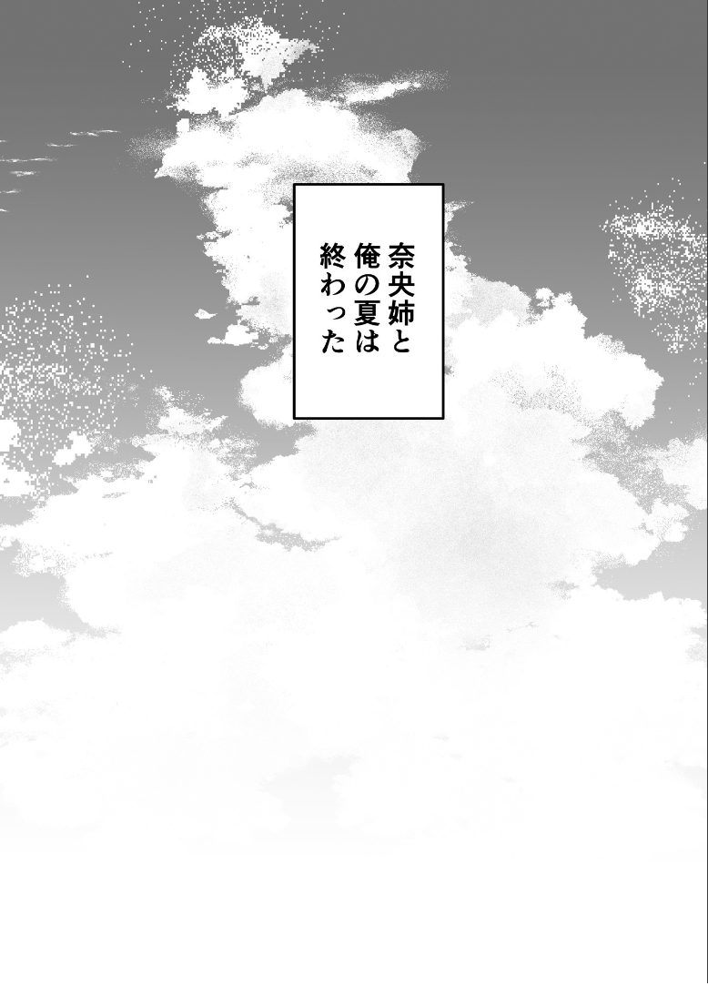 [shikabanekamo] Oba to oi ~ anego hada no oba to hito natsu no konshinsōkan uwaki sekkusu ~ kouhen - Page 32