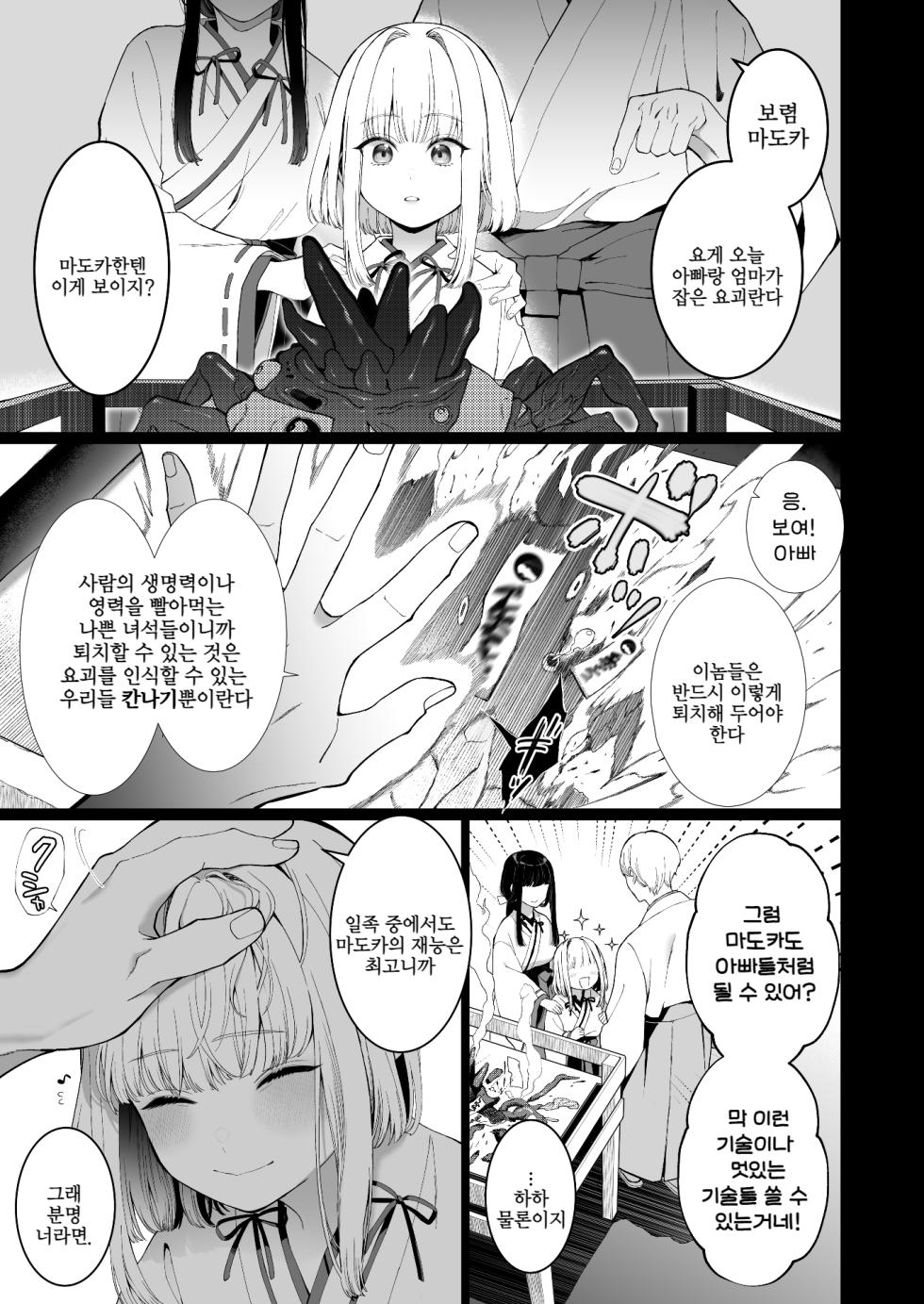 [Kyouniku Kyoushoku (Jagi Iwa)] Kannagi Ochiru -Youbarai JK x Doukyuusei Inma no Mesu Ochi Keiyaku- [korean] - Page 4