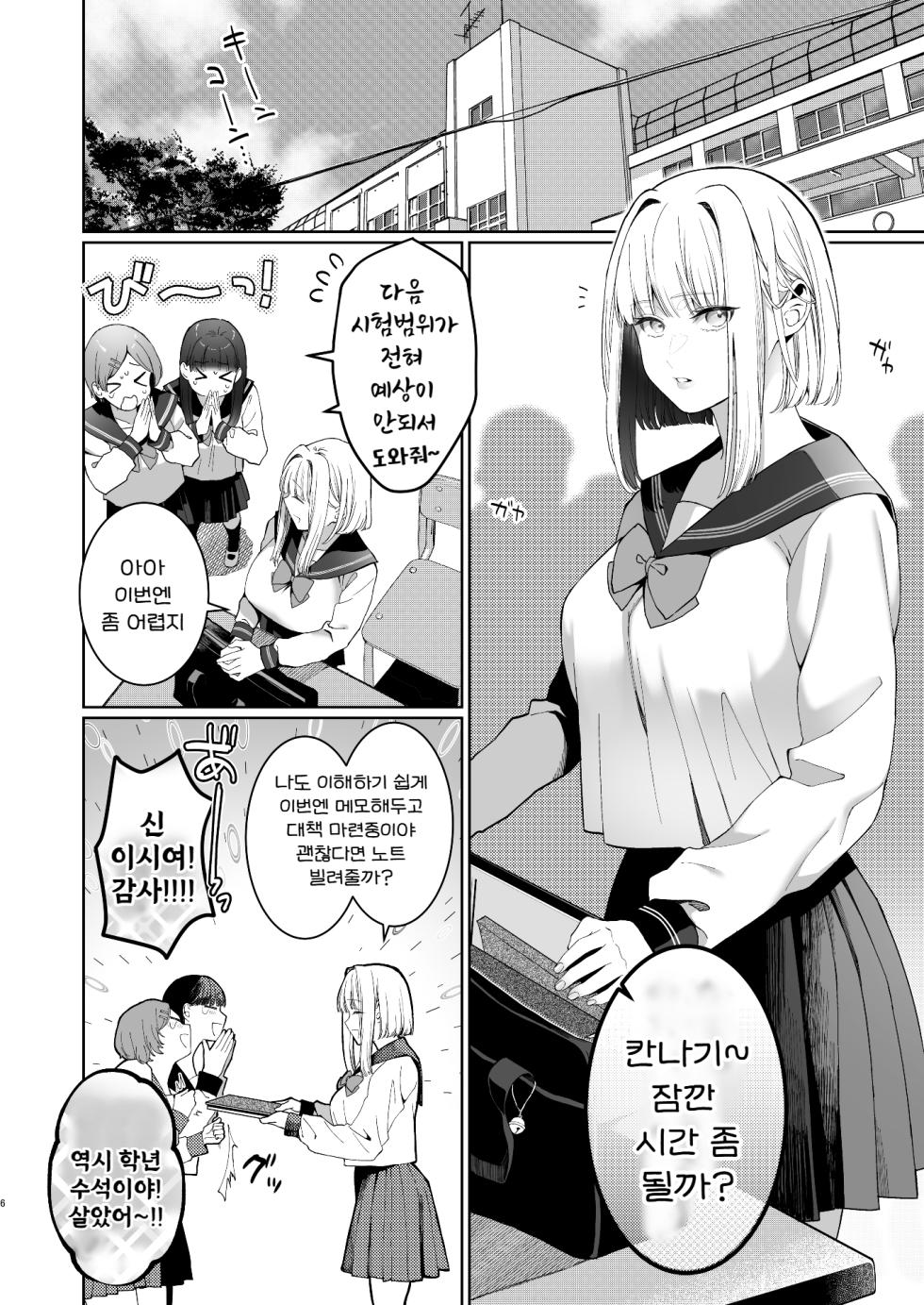 [Kyouniku Kyoushoku (Jagi Iwa)] Kannagi Ochiru -Youbarai JK x Doukyuusei Inma no Mesu Ochi Keiyaku- [korean] - Page 7