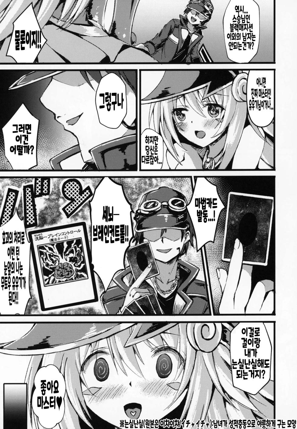 (C95) [Star-Dreamer Tei (Staryume)] Overlay Magic 4 (Yu-Gi-Oh!) [korean] - Page 6