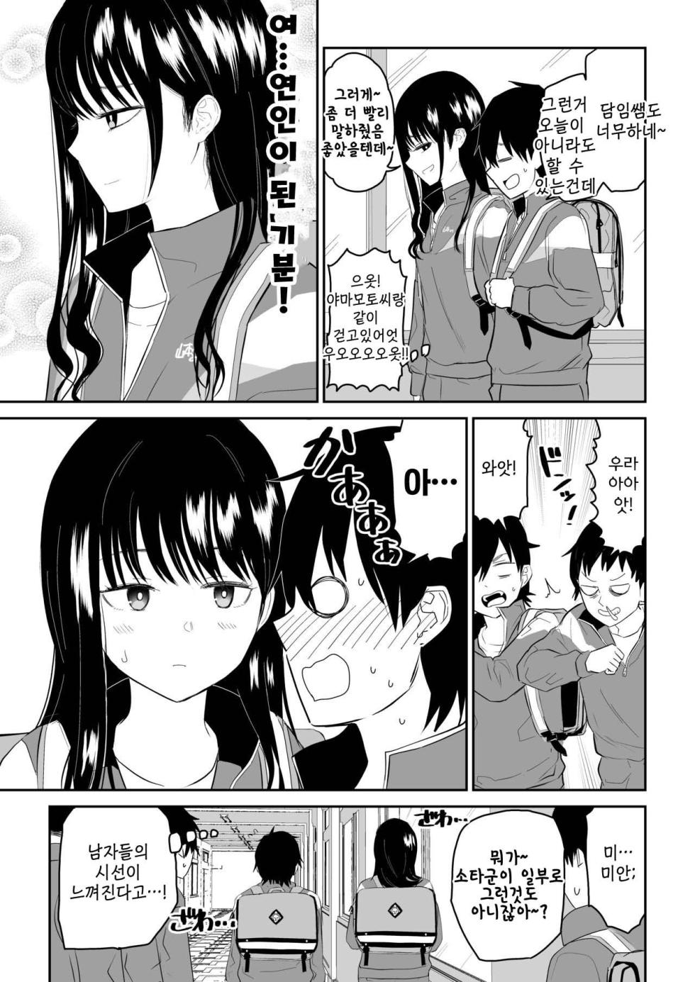 [Niji-Teru] Toraware no Taiiku Souko de Cool-Dere JK to Kusuguri H! [korean] - Page 3