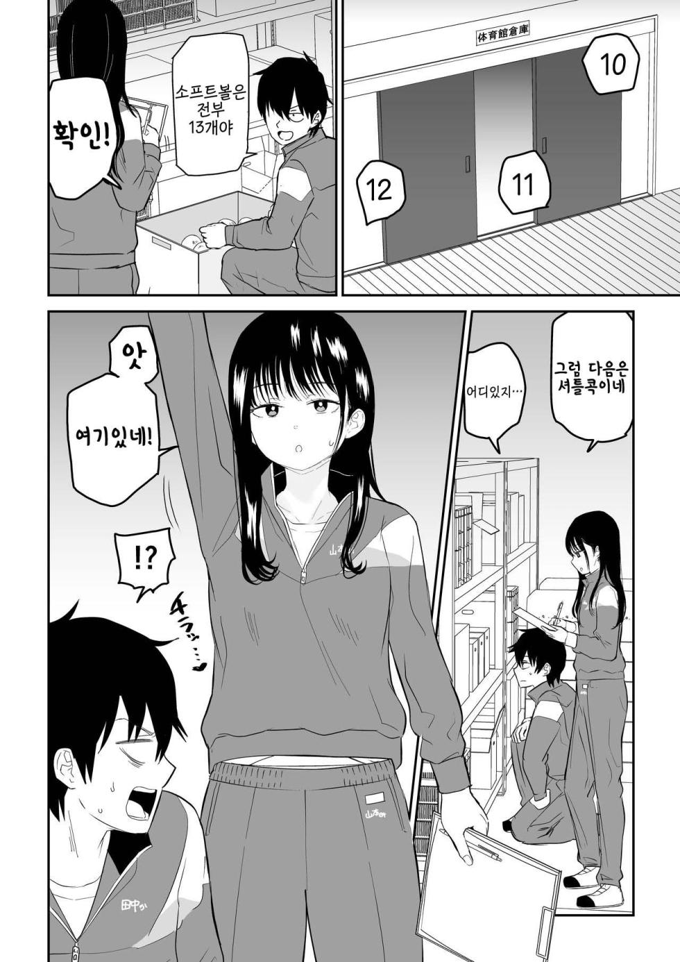 [Niji-Teru] Toraware no Taiiku Souko de Cool-Dere JK to Kusuguri H! [korean] - Page 4