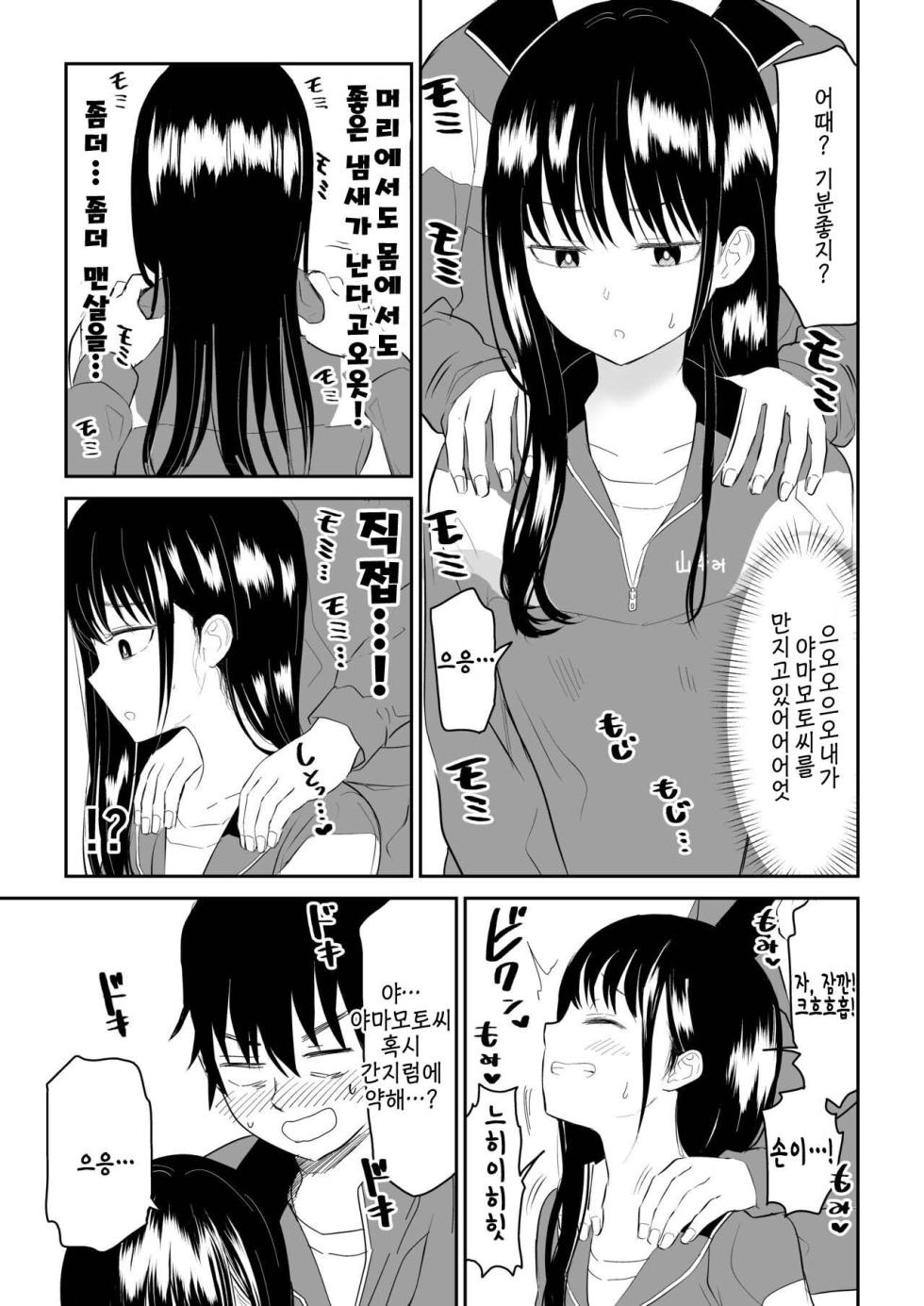 [Niji-Teru] Toraware no Taiiku Souko de Cool-Dere JK to Kusuguri H! [korean] - Page 11