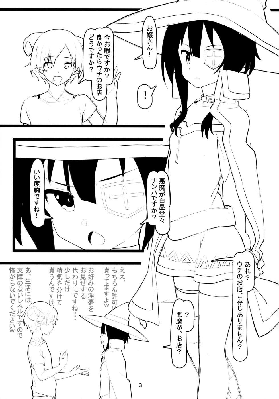 (C94) [Kamagabuchi (Hatanaka)] Archwizard wa Bakuretsu Mahou no Yume o Miru ka? (Kono Subarashii Sekai ni Syukufuku o!) - Page 2