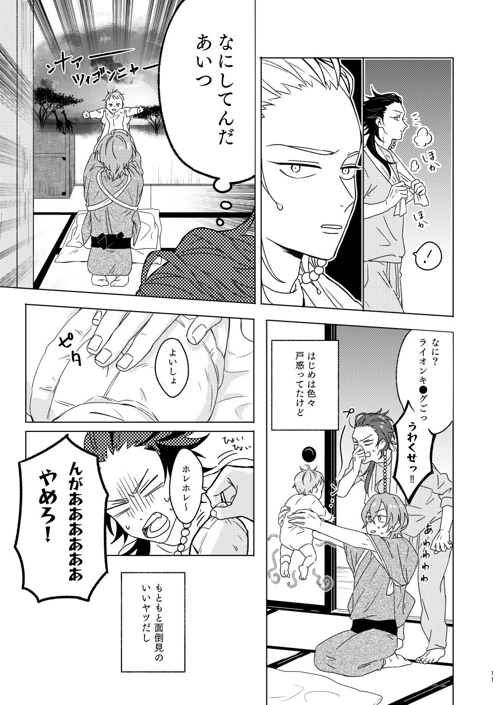 [Odoryanse (Tanaka)] Kami sama no ko (Hypnosis Mic) [Digital] - Page 11