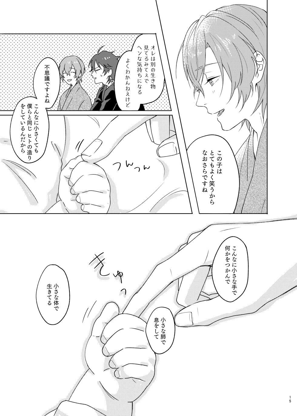 [Odoryanse (Tanaka)] Kami sama no ko (Hypnosis Mic) [Digital] - Page 15