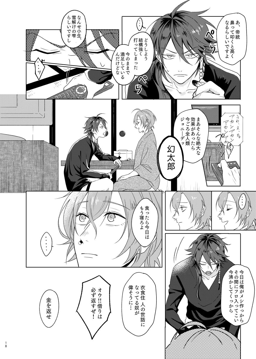 [Odoryanse (Tanaka)] Kami sama no ko (Hypnosis Mic) [Digital] - Page 18