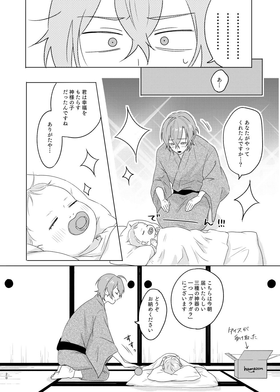 [Odoryanse (Tanaka)] Kami sama no ko (Hypnosis Mic) [Digital] - Page 20