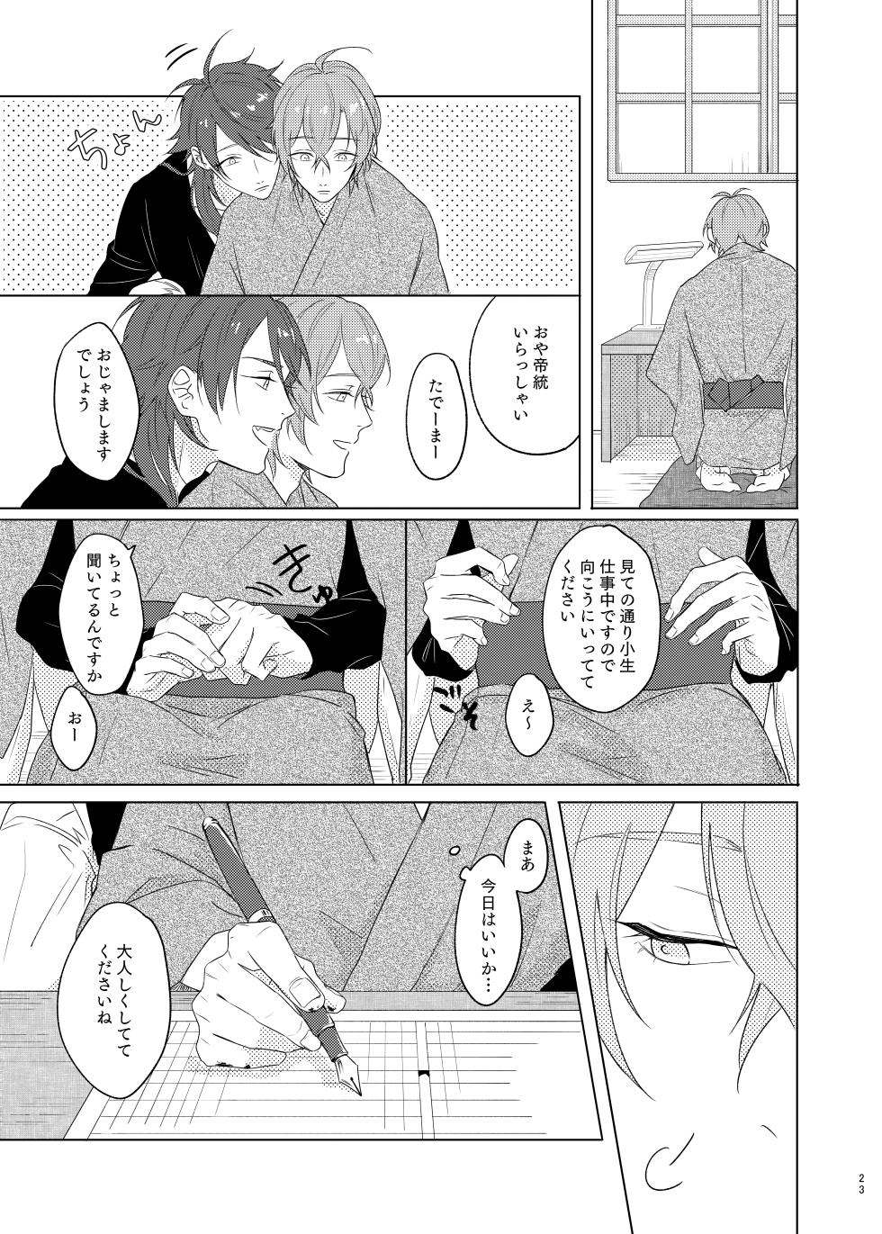 [Odoryanse (Tanaka)] Kami sama no ko (Hypnosis Mic) [Digital] - Page 23