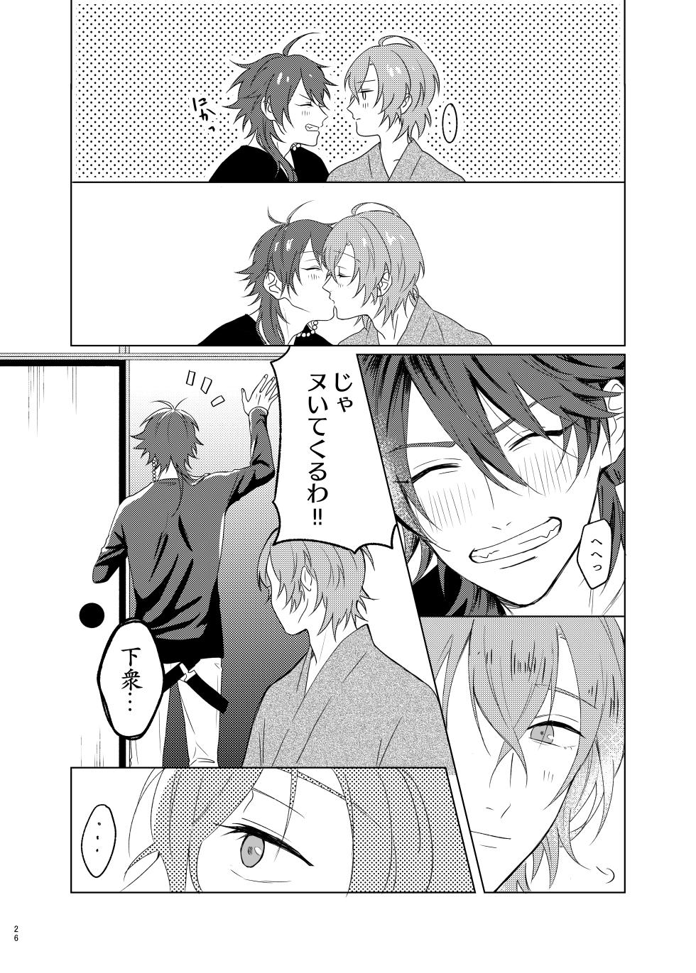 [Odoryanse (Tanaka)] Kami sama no ko (Hypnosis Mic) [Digital] - Page 26