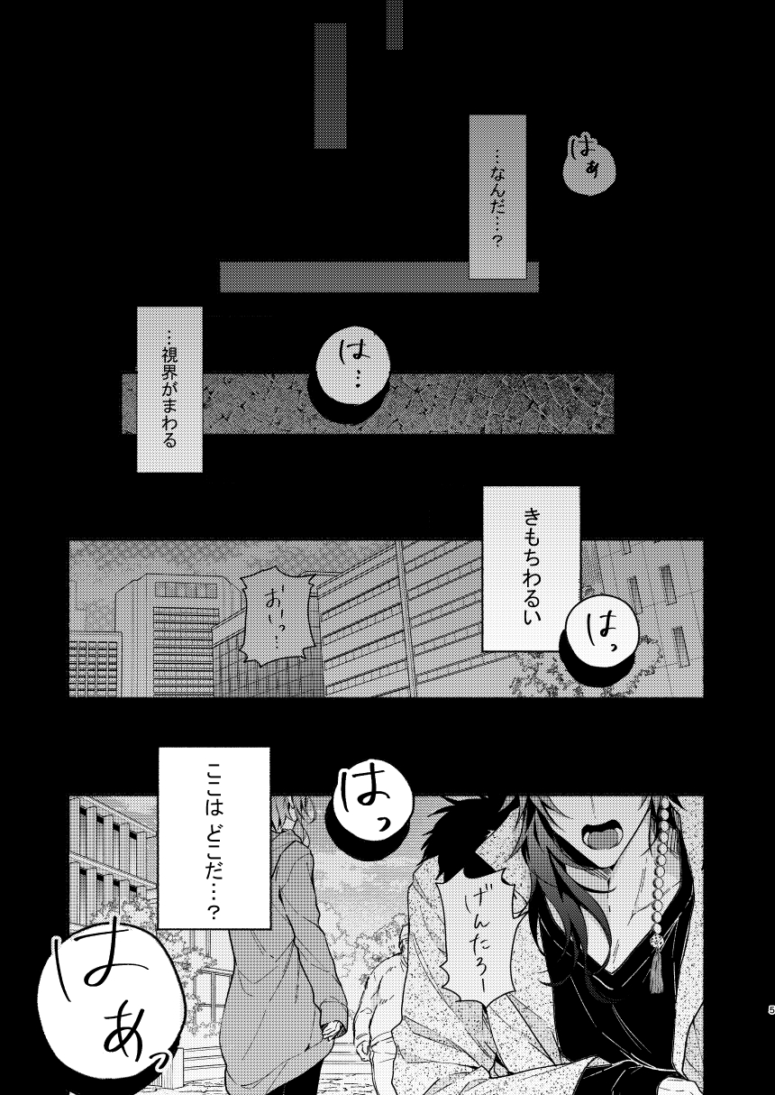 [Zombie Shizenkouen (Mimu)] Yumeno sensei wan-chan ni natchattan desu ka !? (Hypnosis Mic) [Digital] - Page 5