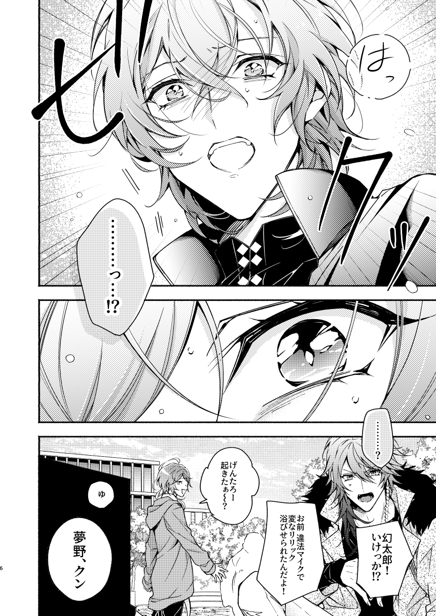 [Zombie Shizenkouen (Mimu)] Yumeno sensei wan-chan ni natchattan desu ka !? (Hypnosis Mic) [Digital] - Page 6