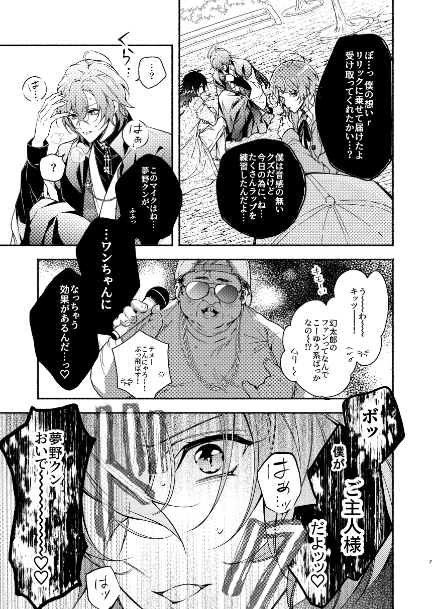 [Zombie Shizenkouen (Mimu)] Yumeno sensei wan-chan ni natchattan desu ka !? (Hypnosis Mic) [Digital] - Page 7
