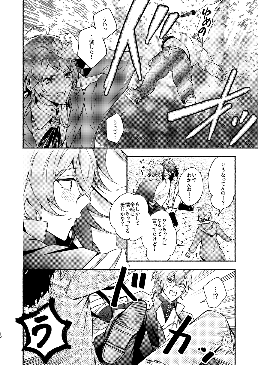 [Zombie Shizenkouen (Mimu)] Yumeno sensei wan-chan ni natchattan desu ka !? (Hypnosis Mic) [Digital] - Page 10