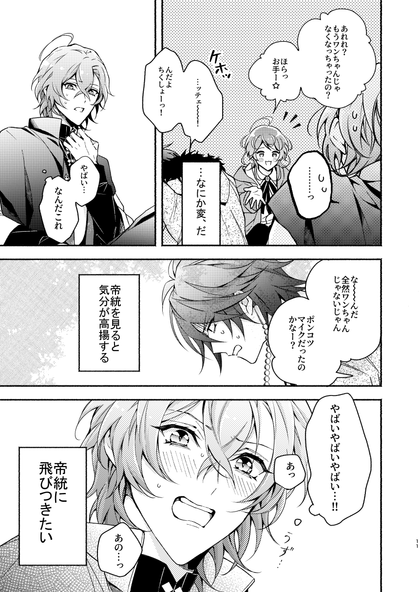 [Zombie Shizenkouen (Mimu)] Yumeno sensei wan-chan ni natchattan desu ka !? (Hypnosis Mic) [Digital] - Page 11