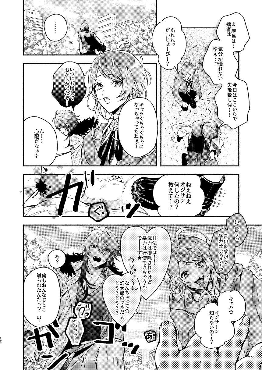 [Zombie Shizenkouen (Mimu)] Yumeno sensei wan-chan ni natchattan desu ka !? (Hypnosis Mic) [Digital] - Page 12