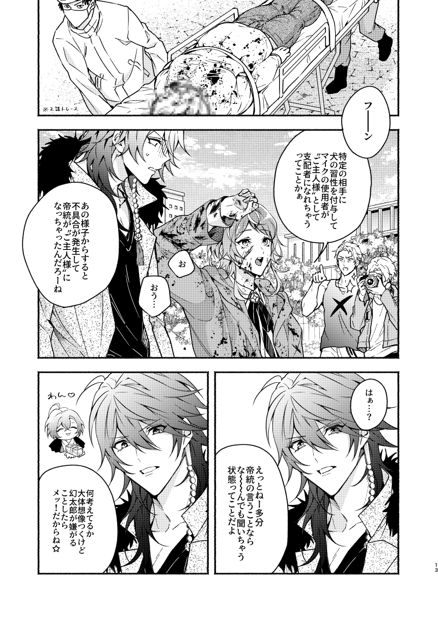 [Zombie Shizenkouen (Mimu)] Yumeno sensei wan-chan ni natchattan desu ka !? (Hypnosis Mic) [Digital] - Page 13