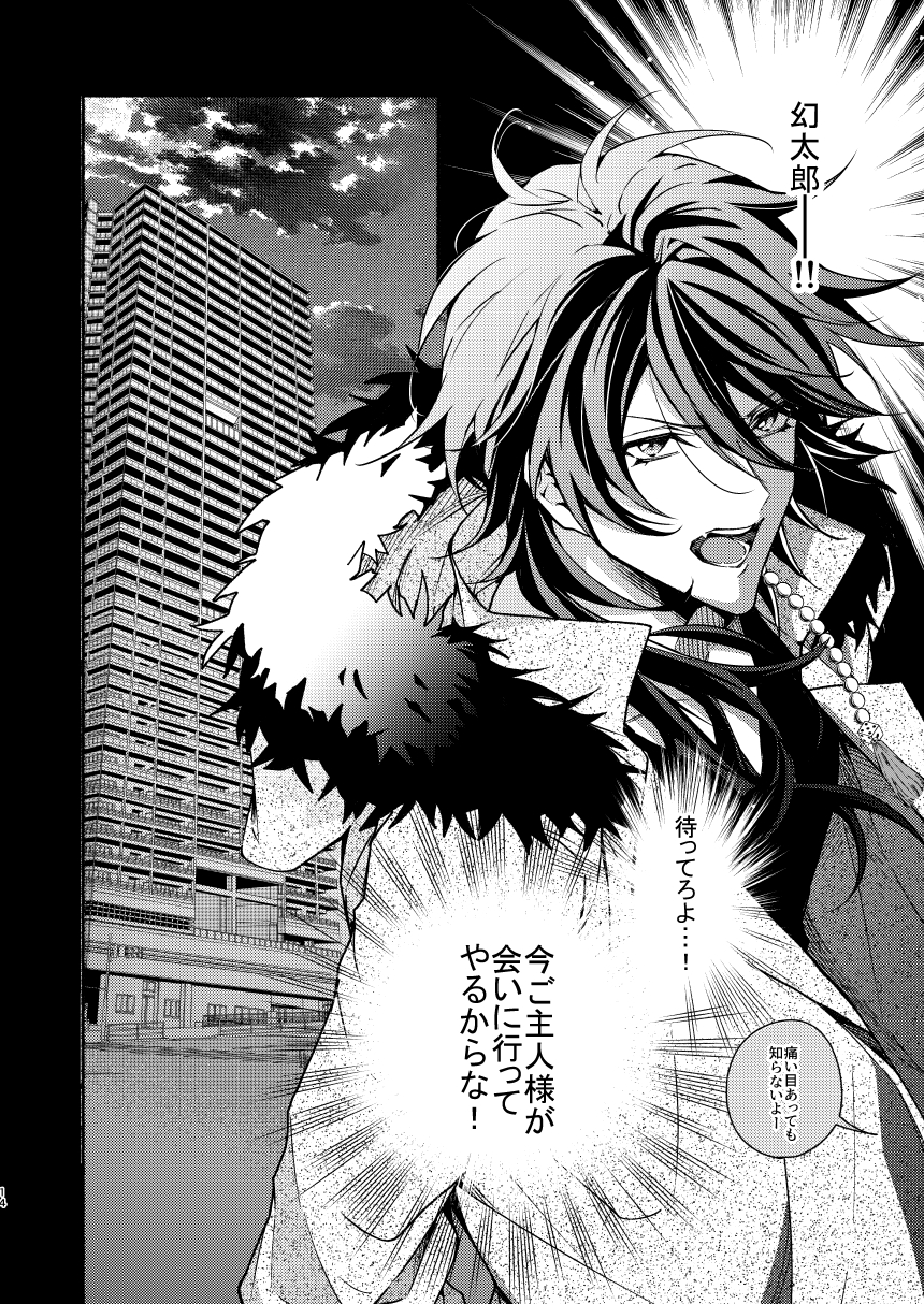 [Zombie Shizenkouen (Mimu)] Yumeno sensei wan-chan ni natchattan desu ka !? (Hypnosis Mic) [Digital] - Page 14