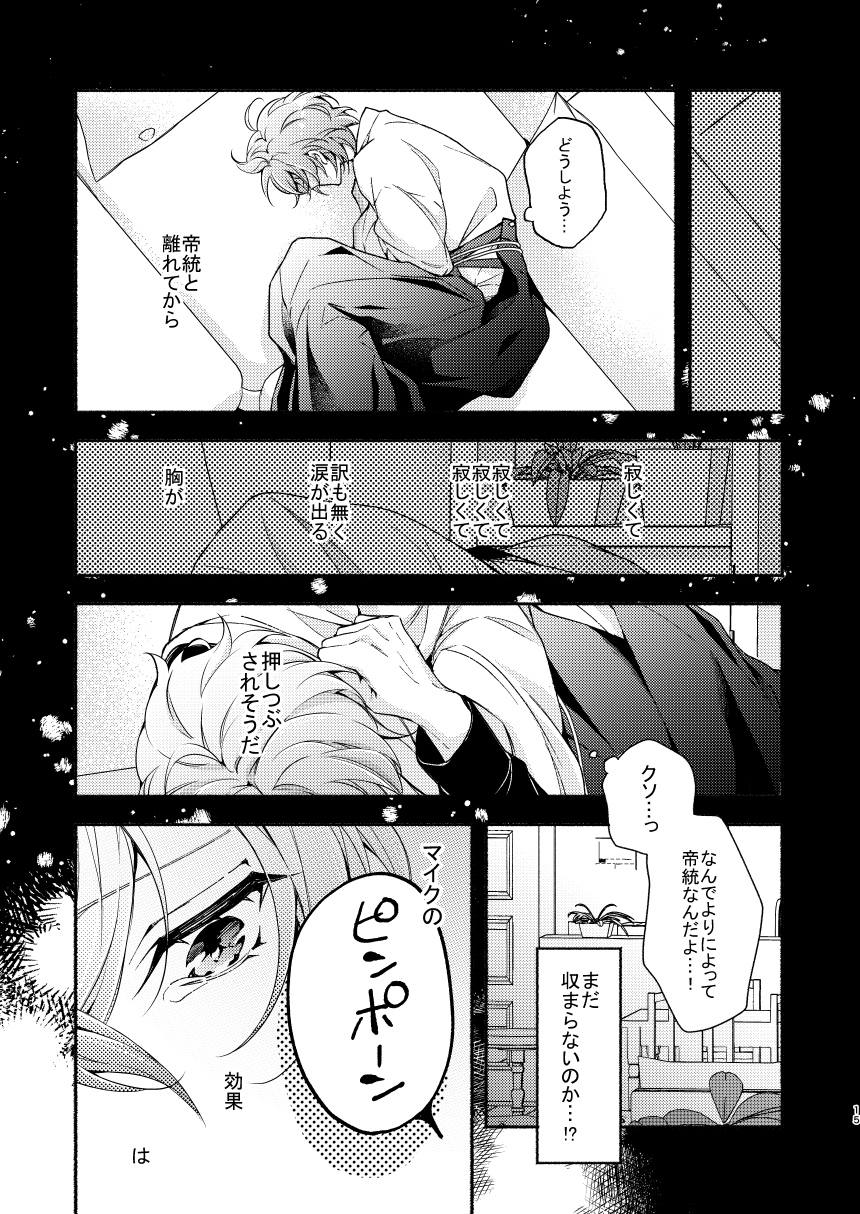 [Zombie Shizenkouen (Mimu)] Yumeno sensei wan-chan ni natchattan desu ka !? (Hypnosis Mic) [Digital] - Page 15