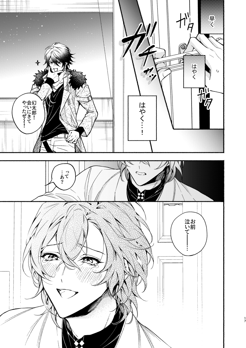 [Zombie Shizenkouen (Mimu)] Yumeno sensei wan-chan ni natchattan desu ka !? (Hypnosis Mic) [Digital] - Page 17