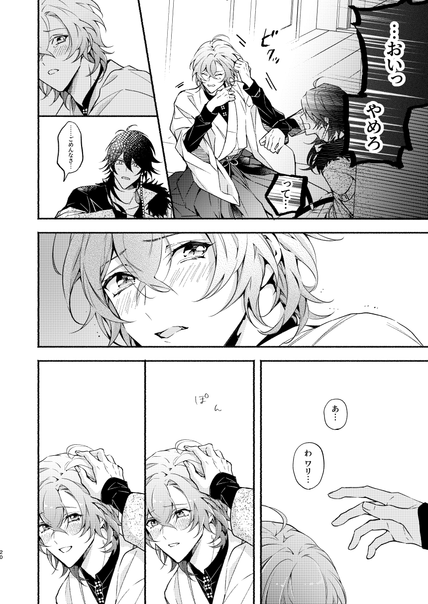 [Zombie Shizenkouen (Mimu)] Yumeno sensei wan-chan ni natchattan desu ka !? (Hypnosis Mic) [Digital] - Page 20