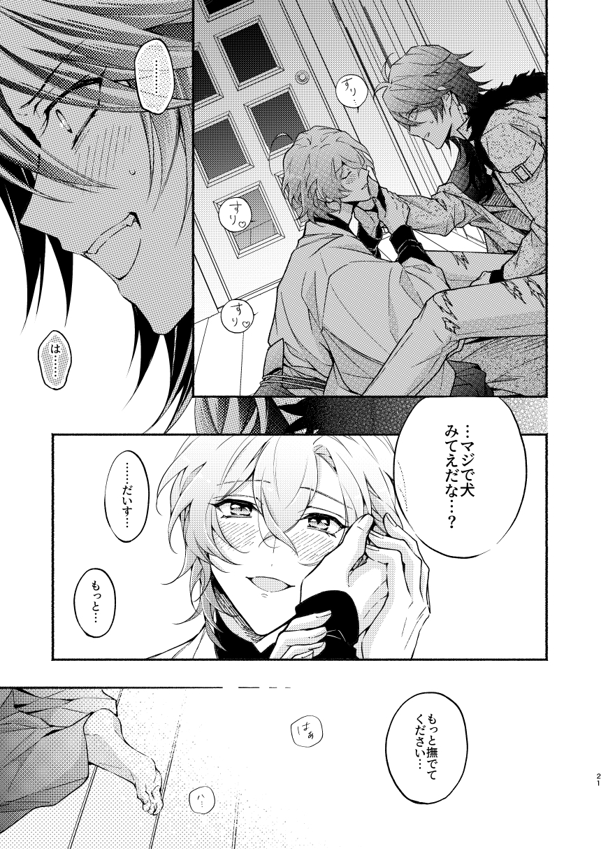 [Zombie Shizenkouen (Mimu)] Yumeno sensei wan-chan ni natchattan desu ka !? (Hypnosis Mic) [Digital] - Page 21