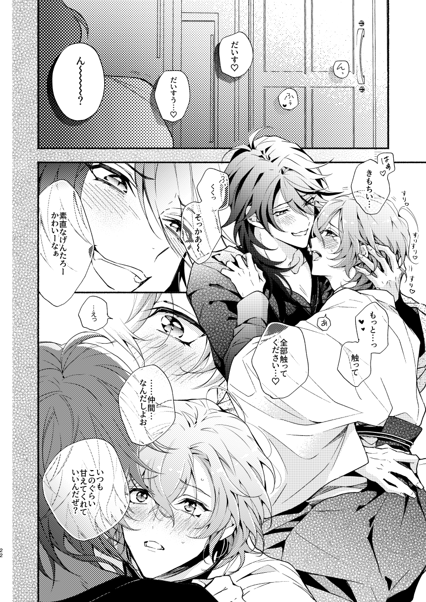 [Zombie Shizenkouen (Mimu)] Yumeno sensei wan-chan ni natchattan desu ka !? (Hypnosis Mic) [Digital] - Page 22
