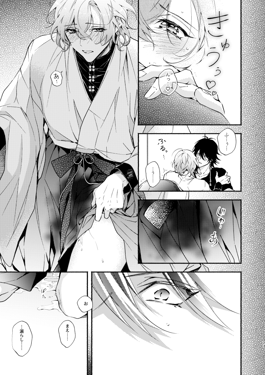 [Zombie Shizenkouen (Mimu)] Yumeno sensei wan-chan ni natchattan desu ka !? (Hypnosis Mic) [Digital] - Page 23