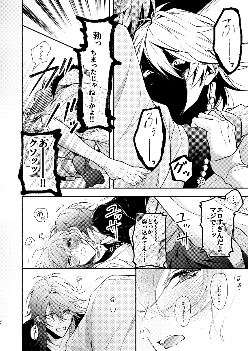 [Zombie Shizenkouen (Mimu)] Yumeno sensei wan-chan ni natchattan desu ka !? (Hypnosis Mic) [Digital] - Page 24